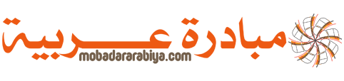 مبادرة عربية – Mobadara Arabiya